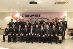 서울시 마포구 자율방범연합대 총회 및 송년회 1