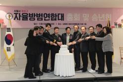 서울시 마포구 자율방범연합대 총회 및 송년회 2