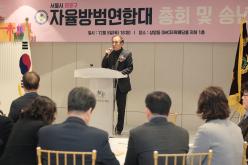 서울시 마포구 자율방범연합대 총회 및 송년회 3