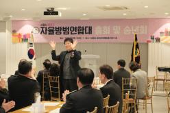 서울시 마포구 자율방범연합대 총회 및 송년회 8