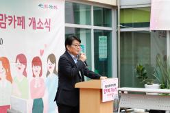용강실뿌리복지센터 맘카페 개소식 9