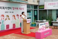 용강실뿌리복지센터 맘카페 개소식 12