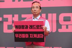 대장-홍대선 레드로드 역사 반대 기자회견 및 성명서 발표 17