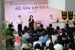 마포누구나카페 개점식 3