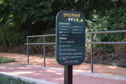 샛터근린공원 황톳길 개장식 16