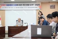 <장애인 돌봄통합 도입에 따른 추진 방향 모색> 간담회 11