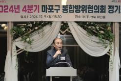 2024년 4분기 마포구 통합방위협의회 정기회의 10