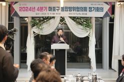 2024년 4분기 마포구 통합방위협의회 정기회의 13