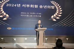 한국전기공사협회 서울특별시 서부회-2024년 서부회원 송년의 밤 1