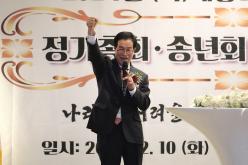 2024년 &lpar;사&rpar;재경마포 호남향우회 호남연합회 정기총회, 송년회, 회장취임식 10