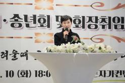 2024년 &lpar;사&rpar;재경마포 호남향우회 호남연합회 정기총회, 송년회, 회장취임식 12