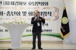 2024년 &lpar;사&rpar;재경마포 호남향우회 호남연합회 정기총회, 송년회, 회장취임식 16