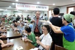 성산2동 자원봉사캠프 삼계탕 나눔 행사 2