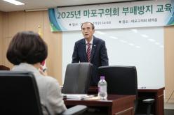 2025년 마포구의회 부패방지 교육 2