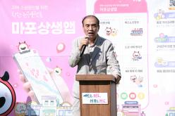 마포상생앱 출시 기념식 6