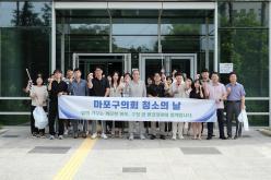 마포구의회 청소의 날 1