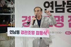 연남동 경관조명 점등식 9
