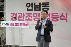 연남동 경관조명 점등식 11