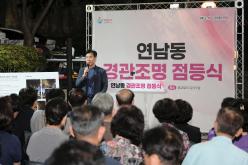 연남동 경관조명 점등식 13