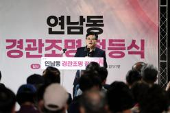 연남동 경관조명 점등식 16