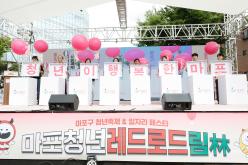 마포청년레드로드림 6