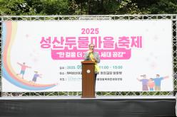 2025 성산두물마을 축제 1