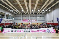 제1회 마포구청장배 댄스스포츠대회 1