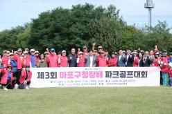 제3회 마포구청장배 파크골프대회 1