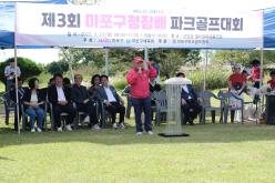 제3회 마포구청장배 파크골프대회 22