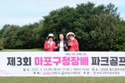 제3회 마포구청장배 파크골프대회 43