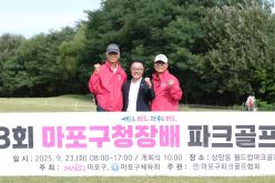 제3회 마포구청장배 파크골프대회 45