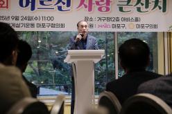 제26회 어르신 사랑 큰잔치 5