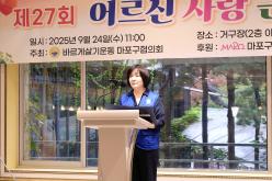 제26회 어르신 사랑 큰잔치 14