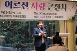 제26회 어르신 사랑 큰잔치 20