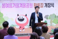 봄여름가을겨울공원 황톳길 개장식 3