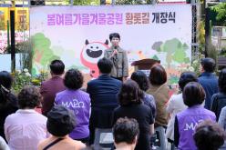 봄여름가을겨울공원 황톳길 개장식 7