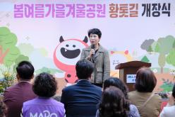 봄여름가을겨울공원 황톳길 개장식 9