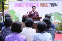 봄여름가을겨울공원 황톳길 개장식 14