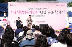 마포실뿌리복지센터 건립 착공식 18