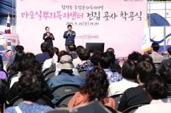 마포실뿌리복지센터 건립 착공식 21