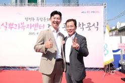 마포실뿌리복지센터 건립 착공식 29