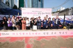 마포실뿌리복지센터 건립 착공식 30