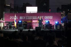 2025 홍대 레드로드 ART 야시장 1