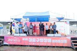 제1회 마포구청장배 마라톤대회 1