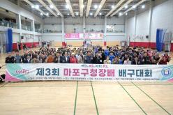제3회 마포구청장배 배구대회 1