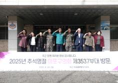2025년 추석명절 마포구의회 제3537부대 방문 1
