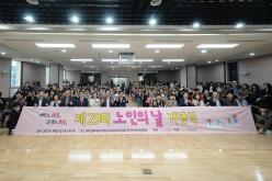 노인의 날 기념행사 1