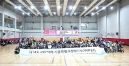 제14회 &lpar;주&rpar;오텍배 서울특별시 장애인 보치아대회 22