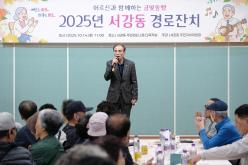 2025년 서강동 경로잔치 7