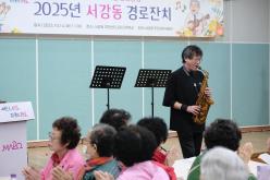 2025년 서강동 경로잔치 23